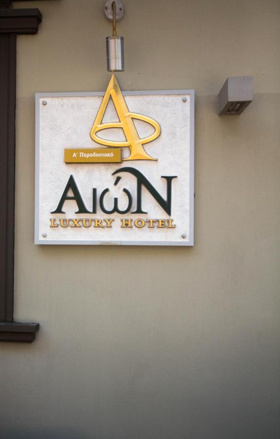 Aion Luxury Hotel Nauplia Exterior foto